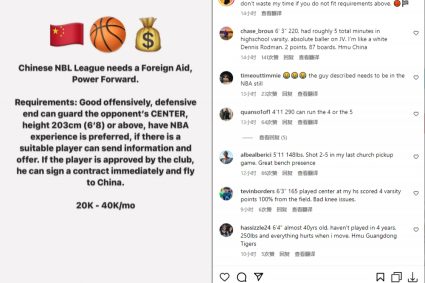 Rolled up! US famous bloggers recruit foreign aid for NBL teams with a monthly salary of 2w-4w