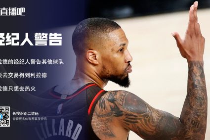 I just want to go to the heat!Lillard agent warned other teams not to trade to get Lillard